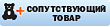 Также необходимо купить: "Мегачемодан "Вундеркинд с пеленок" Сопутствующий товар