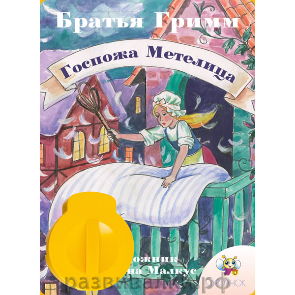 Мультфильм Сказка Госпожа Метелица