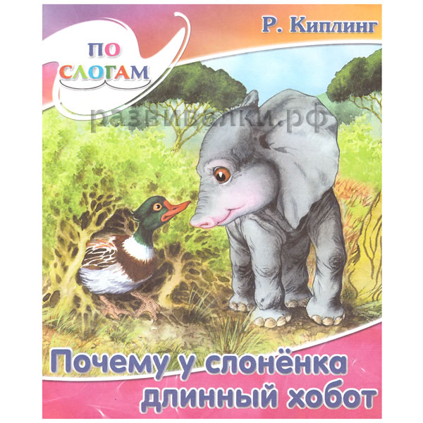 Мультфильм Про Слоненка Киплинга