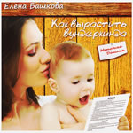 Как вырастить вундеркинда Как вырастить вундеркинда