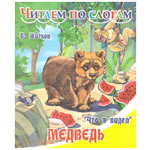 Пирамидка "Медведь". Фото 1 Пирамидка "Медведь"