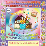 Купить Музыка с мамой CD "Музыка с мамой "Абсолютный слух от 1 до 5"