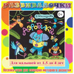 Купить Музыка с мамой CD "Музыка с мамой "Аэробика для малышей"