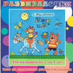 Купить Музыка с мамой CD "Музыка с мамой "Кот и Ко (подражательные движения)"