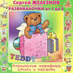 Купить Музыка с мамой CD "Музыка с мамой "Teddy Bear"