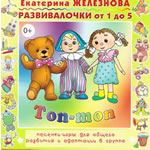 Купить Музыка с мамой CD "Музыка с мамой "Топ-топ (песенки-игры)"