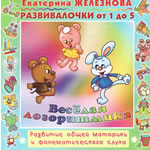 Купить Музыка с мамой CD "Музыка с мамой "Веселая логоритмика"