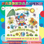 Купить Музыка с мамой CD "Музыка с мамой "Забавные уроки (коммуникативные игры)"