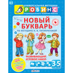 Новый букварь Новый букварь