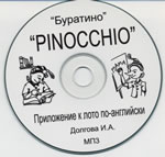 MP3 "Pinocchio". Фото 1 MP3 "Pinocchio"