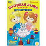 Кростики (Посудная лавка) Кростики (Посудная лавка)