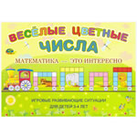 Веселые цветные числа Веселые цветные числа