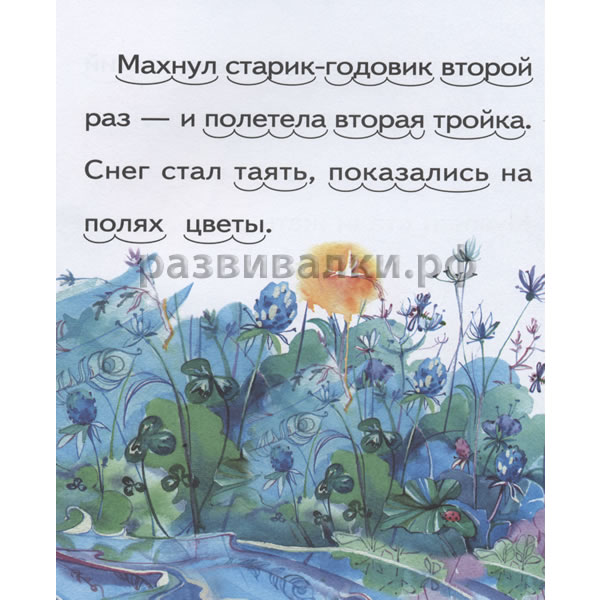 Сказку Старик Годовик. - advertisinginstruction