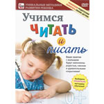 Учимся читать и писать Учимся читать и писать