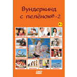 DVD " " (2) (Wunderkind baby)
