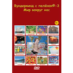 DVD "  " (3) (Wunderkind baby)