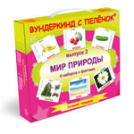 Вундеркинд с пеленок "Мир природы" Вундеркинд с пеленок "Мир природы"