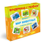 Вундеркинд с пеленок "Мир животных" Вундеркинд с пеленок "Мир животных"