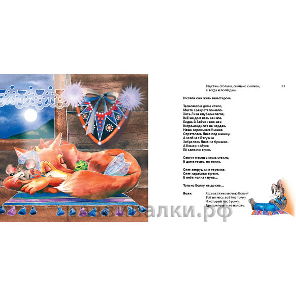 http://www.razvivalki.ru/s/kniga-teremok-skazka-v-stikhakh_4.jpg